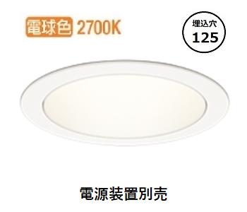 オーデリック ベースダウンライト 電源装置別売 XD702204H 工事必要|アート・ライティング