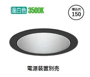 オーデリック ベースダウンライト 電源装置別売 XD702214 工事必要 7,598円