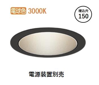 オーデリック ベースダウンライト 電源装置別売 XD702215 工事必要