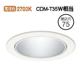オーデリック ダウンライト 電源装置別売 XD703112H 工事必要