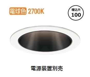 オーデリック 落ち込むともし火 ワット数備え付ける別売 XD703124H 工事已むを得ず