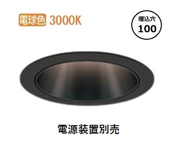 オーデリック ダウンライト 電源装置別売 XD703127 工事必要