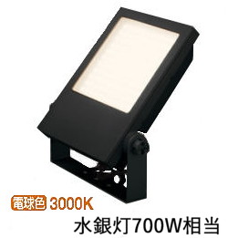 オーデリック 投光器 XG454051 工事必要 【北海道･東北･九州送料別途】｜アート・ライティング