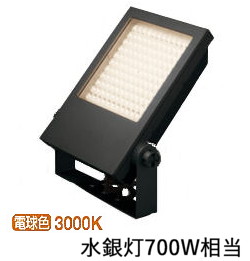オーデリック 投光器 XG454057 工事必要 【北海道･東北･九州送料別途】