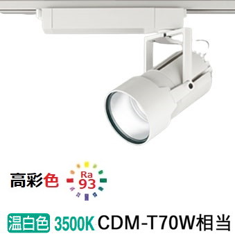 オーデリック ダクトレール用スポットライト XS414005H｜アート・ライティング 22,961円