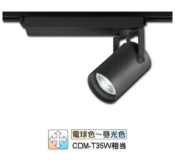 オーデリック ダクトレール用スポットライト XS516102BR 調光･調色 Bliutooth