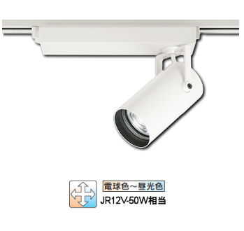 オーデリック ダクトレール用スポットライト XS517101BR 調光･調色 Bliutooth