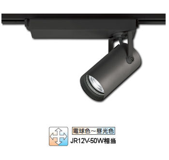オーデリック ダクトレール用スポットライト XS517104BR 調光･調色 Bliutooth