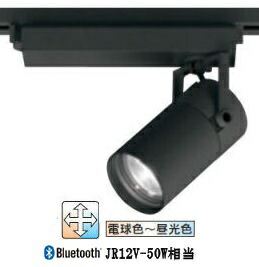 オーデリック ダクトレール用スポットライト Bluetooth 調光・調色 XS517106BC｜アート・ライティング