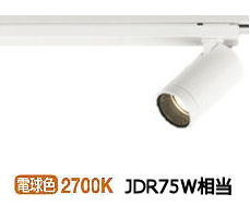 オーデリック ダクトレール用スポットライト XS614109HC 調光器別売