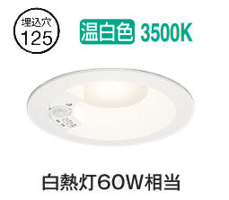 オーデリック 人感センサー付ダウンライト OD261280R 温白色 高演色 Φ125 白熱灯60W相当 工事必要