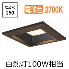 ※メーカー欠品中※オーデリック 木枠ダウンライト OD261708R 電球色 高演色 調光 □150 白熱灯100W相当 工事必要