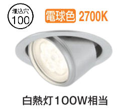 オーデリック 軒下用ユニバーサルダウンライト OD361156R 電球色 高演色 Φ100 白熱灯100W相当 工事必要
