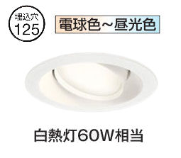 ※製造業者欠品中※オーデリック ユニバーサルダウンライト OD361245BCR 調光調色 高演色 Bluetooth Φ125 高温発光灯60W好いかげんに 工事已むを得ず