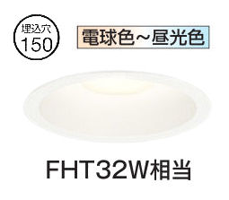 オーデリック ダウンライト OD361279BR 調光調色 高演色 Bluetooth Φ150 FHT32W相当 工事必要