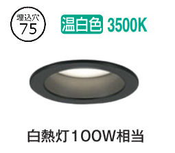 オーデリック ベースダウンライト OD361289R 温白色 高演色 調光 Φ75 白熱灯100W相当 工事必要
