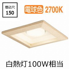 オーデリック 和風ダウンライト OD361329LDR 電球色 高演色 □150 白熱灯100W相当 工事必要 7,153円