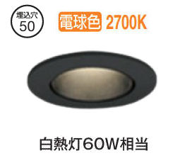 オーデリック ダウンライト OD361379R 電球色 高演色 調光 Φ50 白熱灯60W相当 工事必要