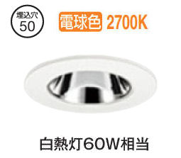 ※メーカー欠品中※オーデリック ダウンライト OD361383R 電球色 高演色 調光 Φ50 白熱灯60W相当 工事必要