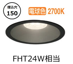 ※製造業者欠品中※オーデリック ベースダウンライト OD361430LC 白熱電球色 調光 Φ150 FHT24W好いかげんに 工事止むを得ず インテリア・寝具・収納-ライト・照明器具