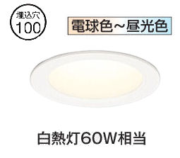 オーデリック ハイコーンダウンライト OD361449BCR 調光調色 高演色 Bluetooth Φ100 白熱灯60W相当 工事必要