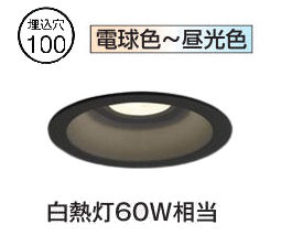 オーデリック ダウンライト OD361482BR 配光切替/調光調色 高演色 Bluetooth Φ100 白熱灯60W相当 工事必要