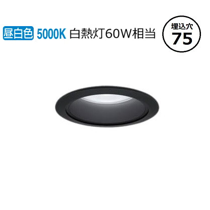 パナソニック ダウンライト XND0608BNKLE9 (NDN28000BK+NNK06010NLE9) 白熱灯60形相当 Φ75 5000K 工事必要
