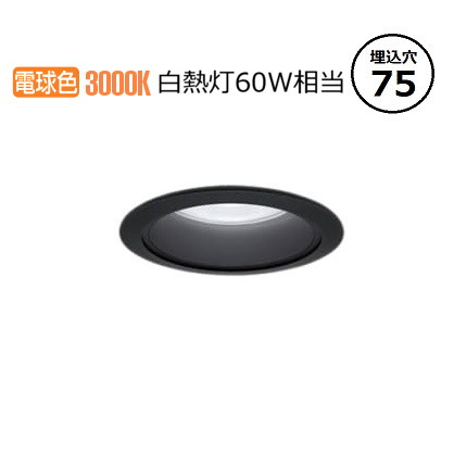 パナソニック ダウンライト XND0609BLKLE9 (NDN28008BK+NNK06010NLE9) 白熱灯60形相当 Φ75 3000K 工事必要