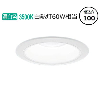 パナソニック ダウンライト XND0638WVLG1 (NDN28302W+NNK06011NLG1 白熱灯60形相当 Φ100 3500K 調光 工事必要