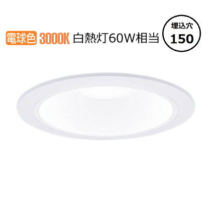 パナソニック ダウンライト XND0668WLLE9 (NDN28603W+NNK06010NLE9) 白熱灯60形相当 Φ150 3000K 工事必要