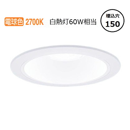パナソニック ダウンライト XND0668WYLE9 (NDN28604W+NNK06010NLE9) 白熱灯60形相当 Φ150 2700K 工事必要