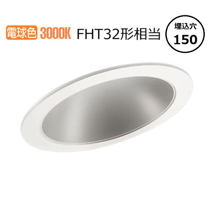 パナソニック ダウンライト XND1561ALLE9 (NDN24623A+NNK16001NLE9) FHT32形相当 Φ150 3000K 工事必要