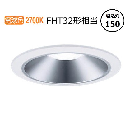 パナソニック　XND1566WF DD9　LEDダウンライト　高演色　浅型10H　ビーム角50度　広角タイプ　調光　埋込穴φ150　電球色 法人様限定XND1506WA DD9パナソニック 天井埋込型 ダウンライト