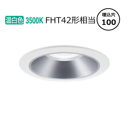 パナソニック ダウンライト XND2038SVLJ9 (NDN28302S+NNK20010NLJ9) FHT42形相当 Φ100 3500K 調光 工事必要