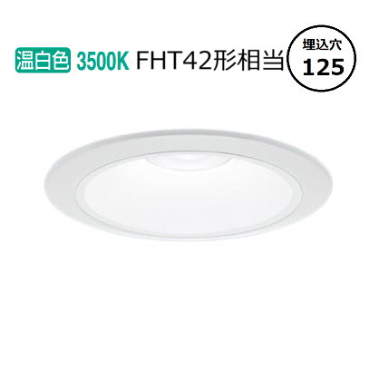 パナソニック 落ち込むともし火 XND2058WVLJ9 (NDN28502W+NNK20010NLJ9) FHT42形好いかげんに Φ125 3500K 調光 工事止むを得ず