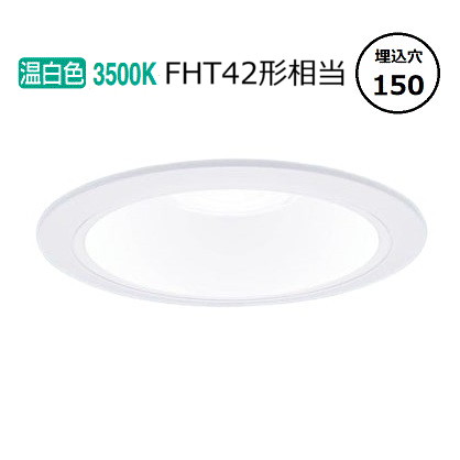 パナソニック 落ちこむ点火装置 XND2068WVLJ9 (NDN28602W+NNK20010NLJ9) FHT42形好いかげんに Φ150 3500K 調光 工事已むを得ず