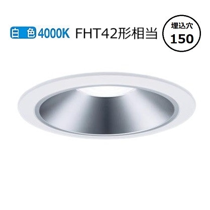 パナソニック ダウンライト XND2069SWLJ9 (NDN28606S+NNK20010NLJ9) FHT42形相当 Φ150 4000K 調光 工事必要
