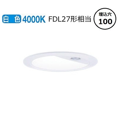 パナソニック センサ付ダウンライト XNS1030WWKLE9(NNS28321W+NNK10014NLE9) FDL27形相当 Φ100 4000K 工事必要