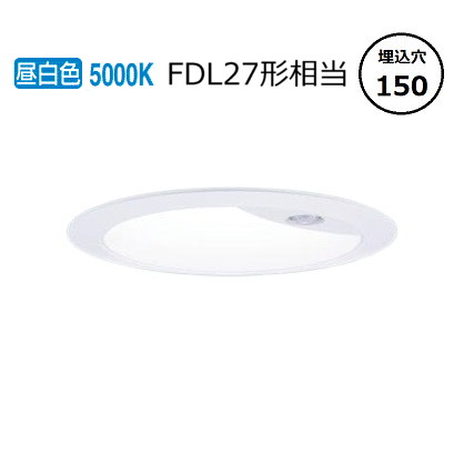パナソニック センサ付ダウンライト XNS1060WNKLE9(NNS28620W+NNK10014NLE9) FDL27形相当 Φ150 5000K 工事必要