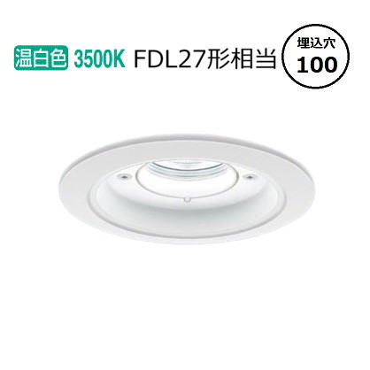 パナソニック 軒下用ダウンライト XNW1030WVLJ9 (NDW27302W+NNK10015NLJ9) FDL27形相当 Φ100 3500K 調光 工事必要