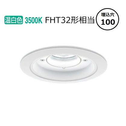 パナソニック 軒下用ダウンライト XNW1530WVLE9 (NDW27302W+NNK15015NLE9) FHT32形相当 Φ100 3500K 工事必要|アート・ライティング