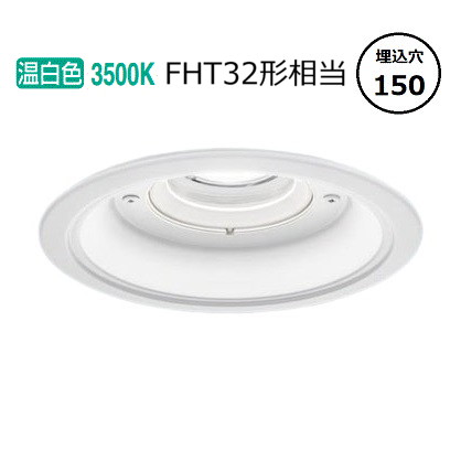 パナソニック 軒下用ダウンライト XNW1563WVLE9 (NDW28607W+NNK15015NLE9) FHT32形相当 Φ150 3500K 工事必要|アート・ライティング
