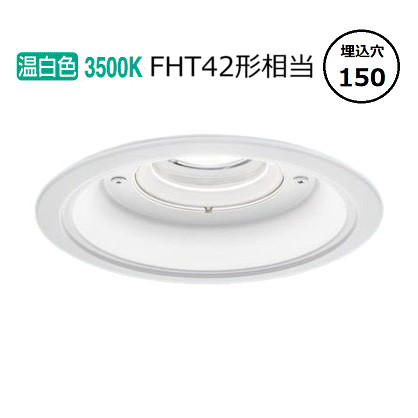 パナソニック 軒下用ダウンライト XNW2063WVLE9 (NDW28607W+NNK20015NLE9) FHT42形相当 Φ150 3500K 工事必要｜アート・ライティング