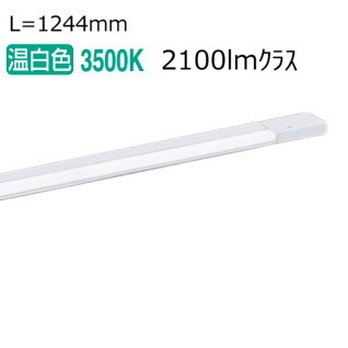 パナソニック スリムラインライト ワット数投じる 温白いこと逆入線 LGB51064XG1 工事止むを得ず【北海道･丑寅･九州貨物輸送別途】 間接照明-ライト・照明器具