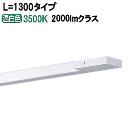 パナソニック 間接照明 片側化粧配光 L=1300 温白色 LGB51361XG1 工事必要【北海道・東北・九州送料別途】|アート・ライティング