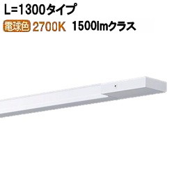 パナソニック 間接照明 片側化粧配光 L=1300 電球色 LGB51362XG1 工事必要【北海道・東北・九州送料別途】|アート・ライティング