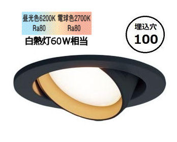 パナソニック ユニバーサルダウンライト ６０形好いかげんに シンクロ調色 Ｂ  LGD1403LU1 工事已むを得ず