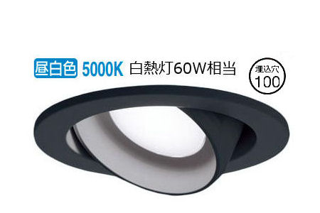 パナソニック ユニバーサルダウンライト ６０形相当 昼白色 LGD1403NLE1 工事必要