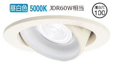 パナソニック ユニバーサルダウンライト ６０形相当 昼白色 LGD1422NLE1 工事必要