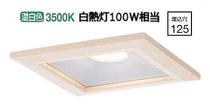 パナソニック 角型ダウンライト １００形相当 温白色 LGD3204VLE1 工事必要 7,635円